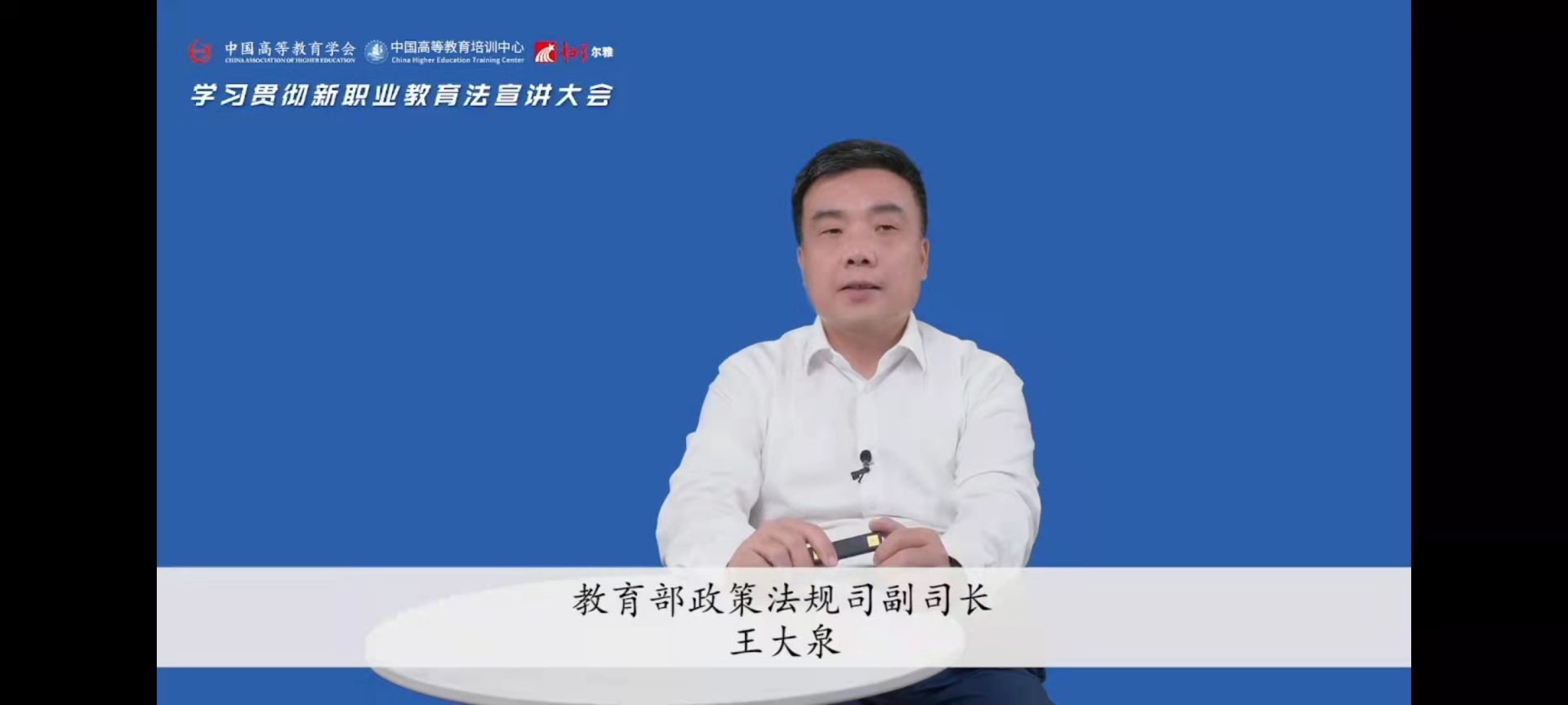 我校组织全体教职工收看 “学习贯彻新职业教育法宣讲大会”