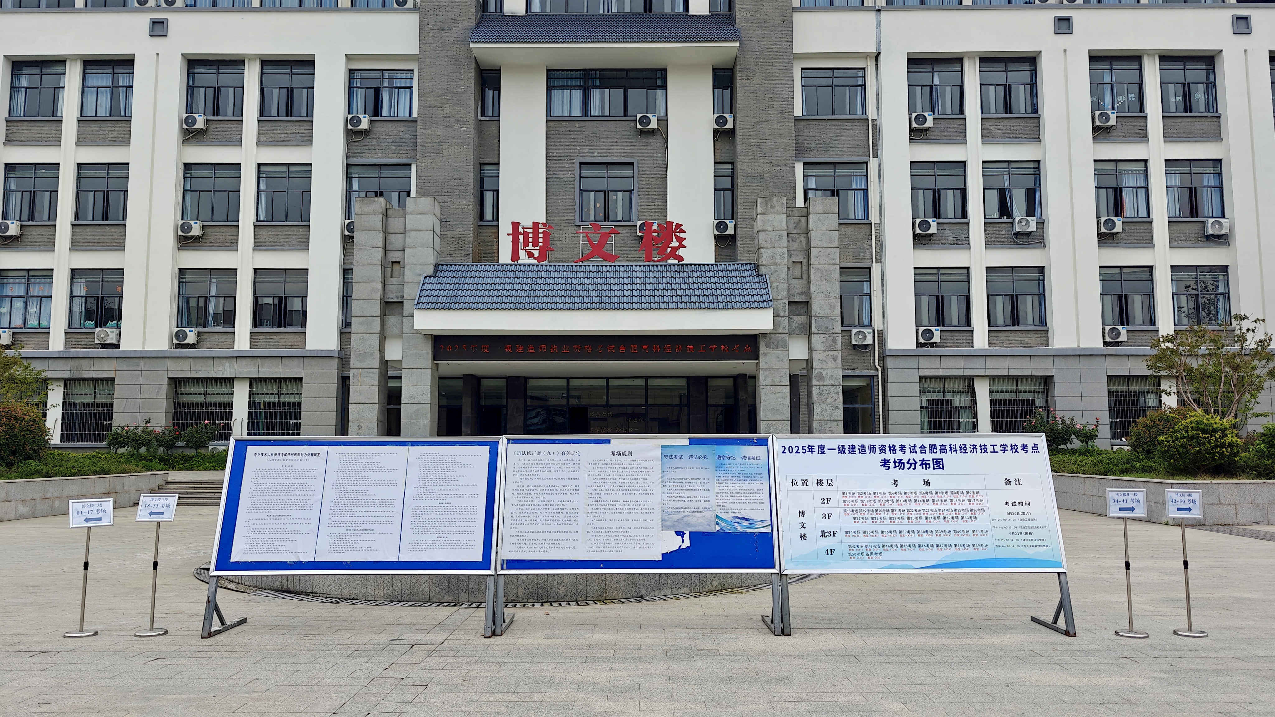 我校成功承办2025年度一级建造师执业资格考试
