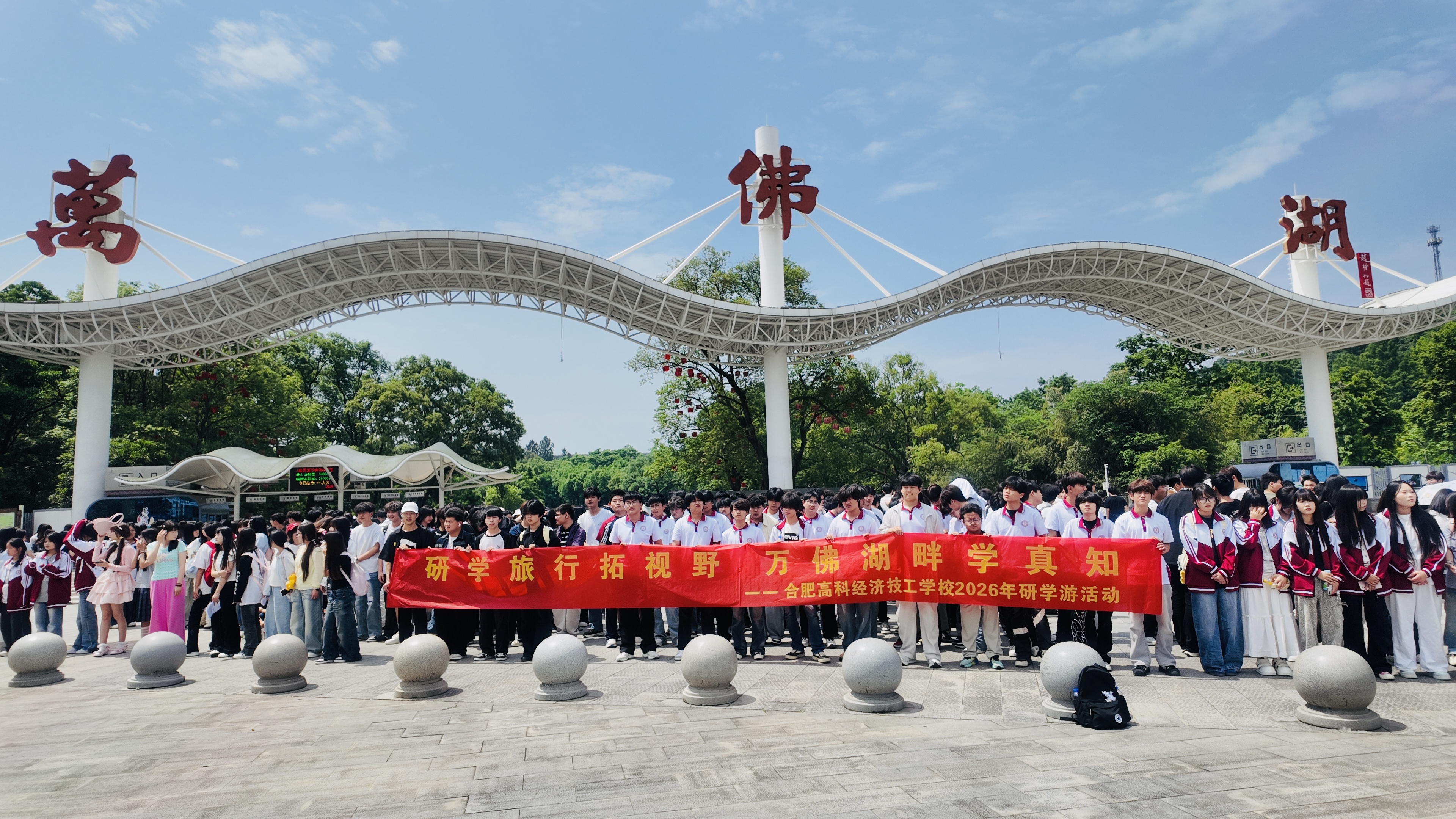 研学拓视野，知行向未来 —— 合肥高科经济技工学校主题研学实践活动圆满收官