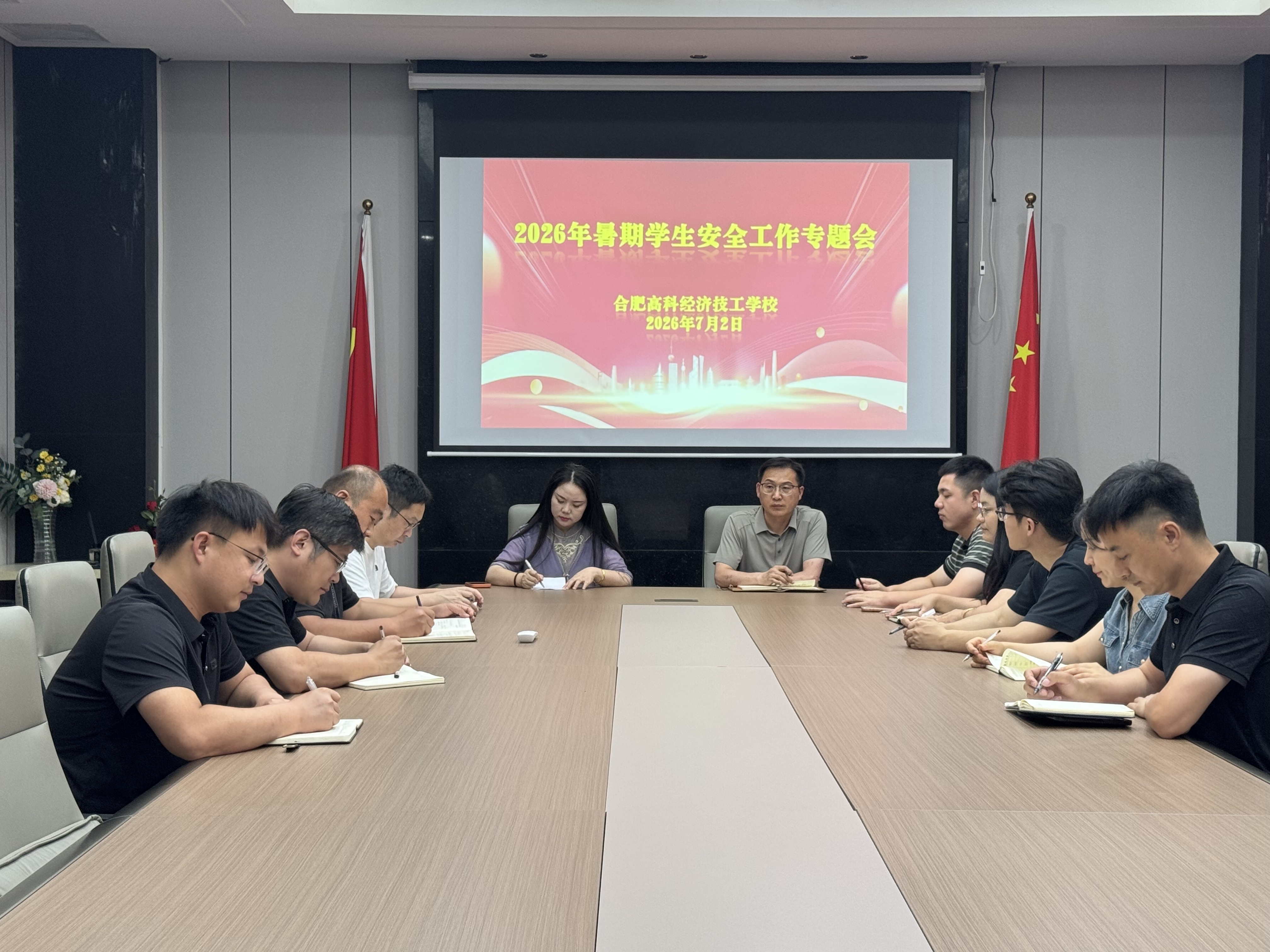 筑牢安全防线 守护平安假期——我校召开2026年暑期安全工作专题会