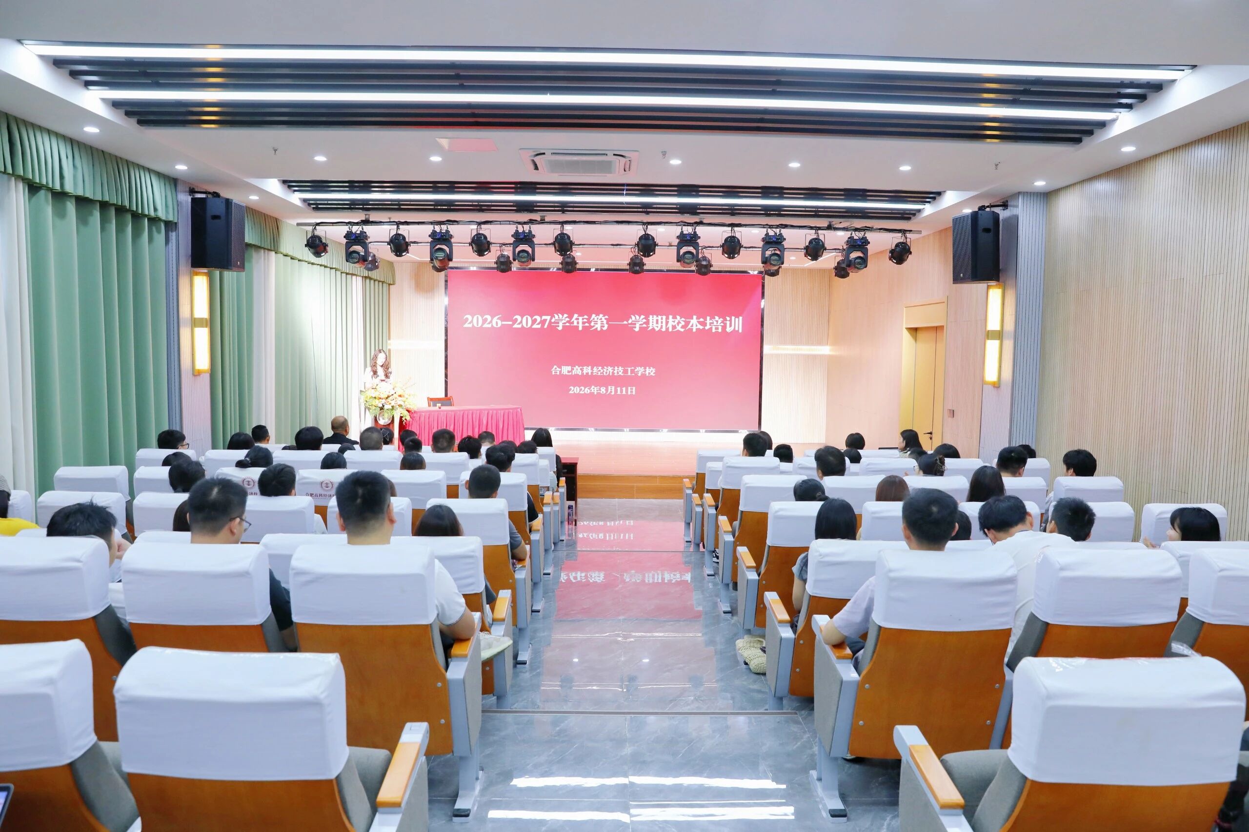 党建领航铸师魂 校本研修赋新能——合肥高科经济技工学校2026-2027学年第一学期校本培训